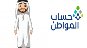 موعد نزول حساب المواطن الدفعة 83 لشهر أكتوبر