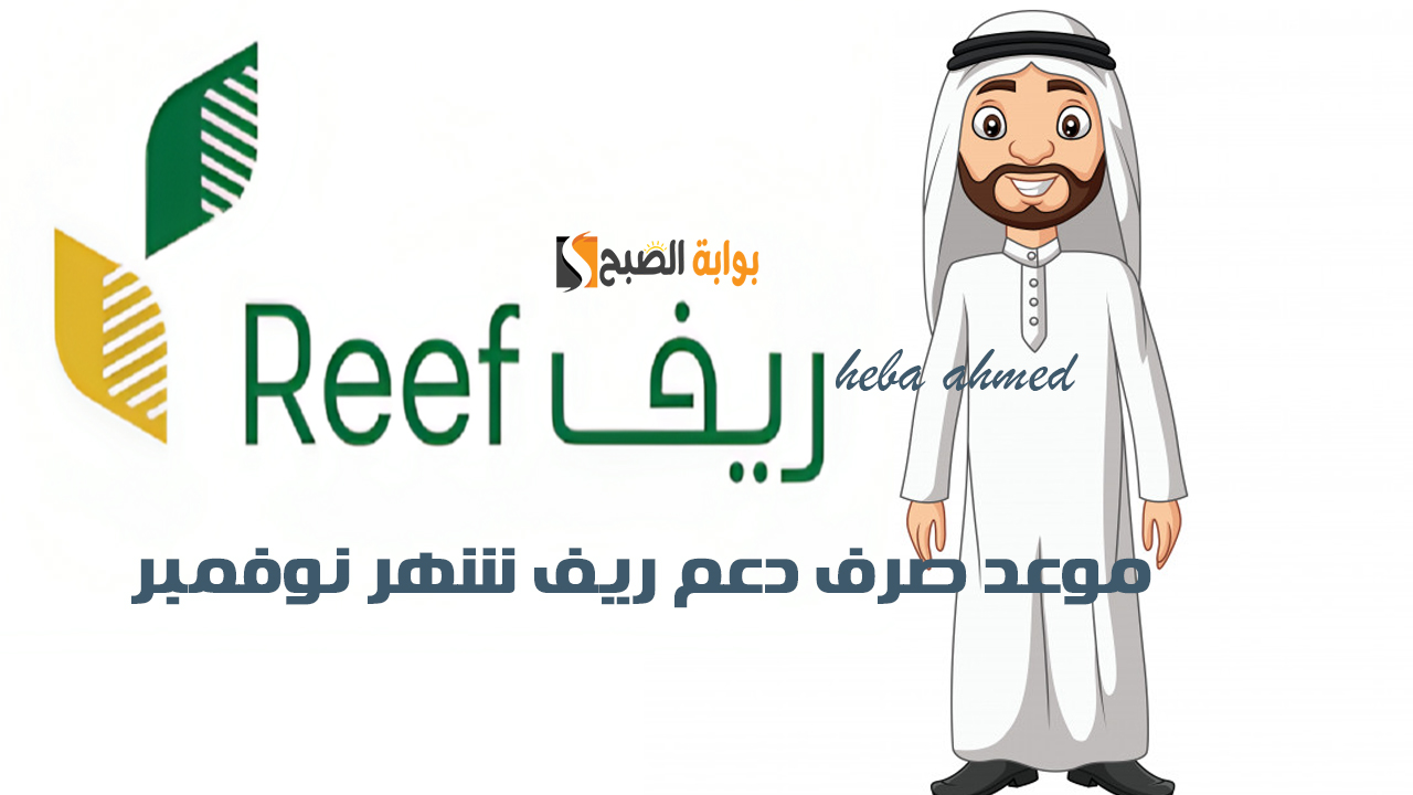موعد نزول دعم ريف دفعة شهر نوفمبر لجميع المستفيدين 5 موعد نزول دعم ريف دفعة شهر نوفمبر لجميع المستفيدين