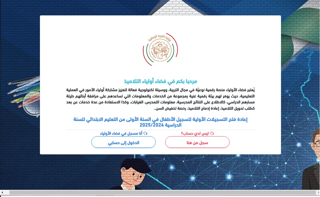 ظهرت رسمياً .. رابط استخراج نتائج تسجيلات التحضيري الجزائر 2024 عبر موقع فضاء الأولياء ووزارة التربية الوطنية