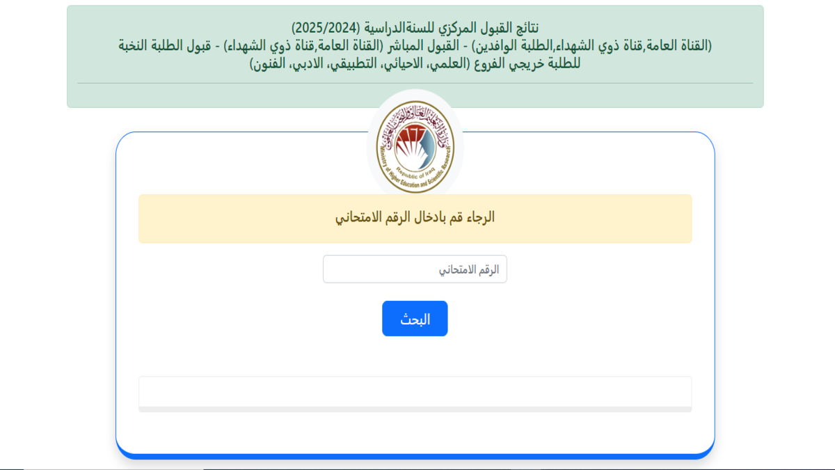 “الحدود الدنيا 2025”  99.14% للطب العام .. ونتائج القبول المركزي 2024-2025 بالرقم الامتحاني عبر dirasat-gate.org ونتائجنا