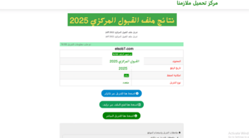 نتائج القبول المركزي 2025 pdf 1