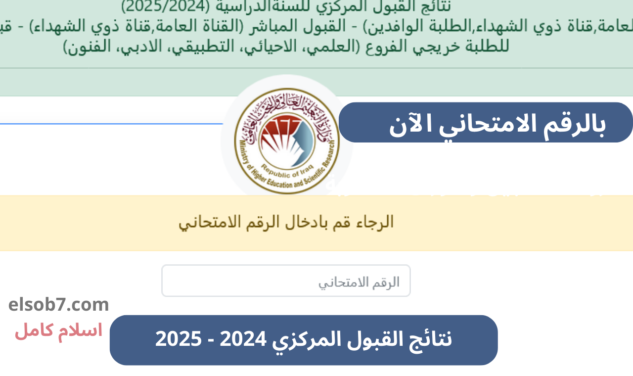 student-results.dirasat رابط نتائج القبول المركزي pdf 2024 بالرقم الامتحاني موقع القبولات الجامعية