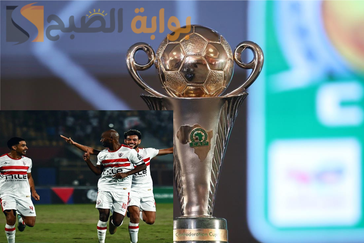 ديربي مصري يشتعل في الكونفدرالية .. نتائج القرعة 2025 ومجموعة الزمالك المصري 5 ديربي مصري يشتعل في الكونفدرالية .. نتائج القرعة 2025 ومجموعة الزمالك المصري