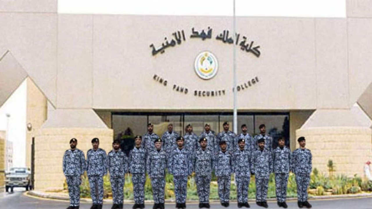 “تهانينا للمقبولين” استعلم عن نتائج قبول كلية الملك فهد الأمنية الدورة 68 تكشف عن أسماء المقبولين