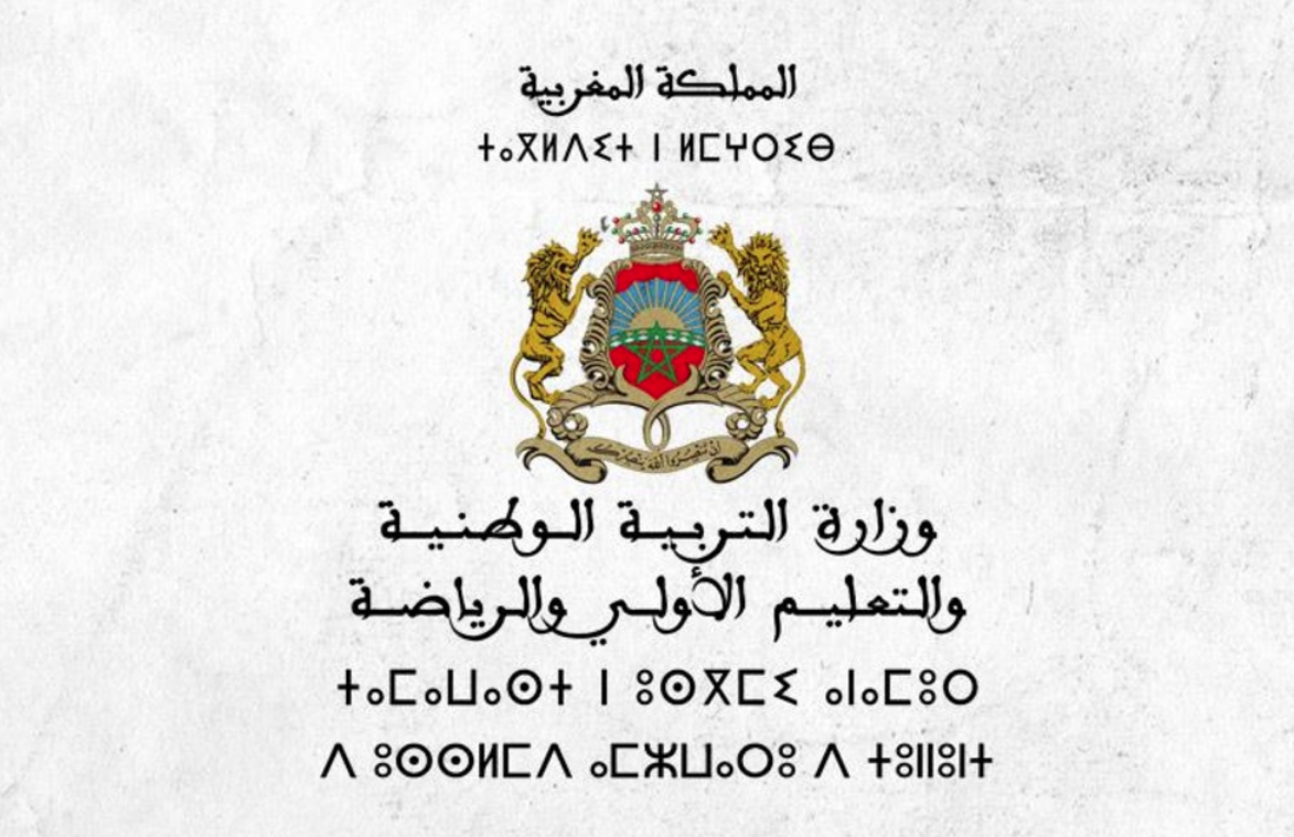موقع نتائج مباراة التعليم 2024-2025 الكتابي والشفوي جميع الجهات اللوائح النهائية للناجحين في مباراة التعاقد الانتقاء الأولي