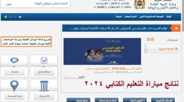 نتائج مباراة التعليم الكتابي 2024 3