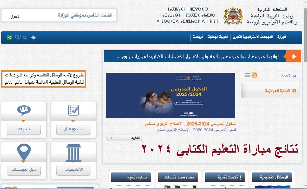 “حظ موفق” نتائج الكتابي لمباراة التعليم دورة أكتوبر 2024 حسب الجهات