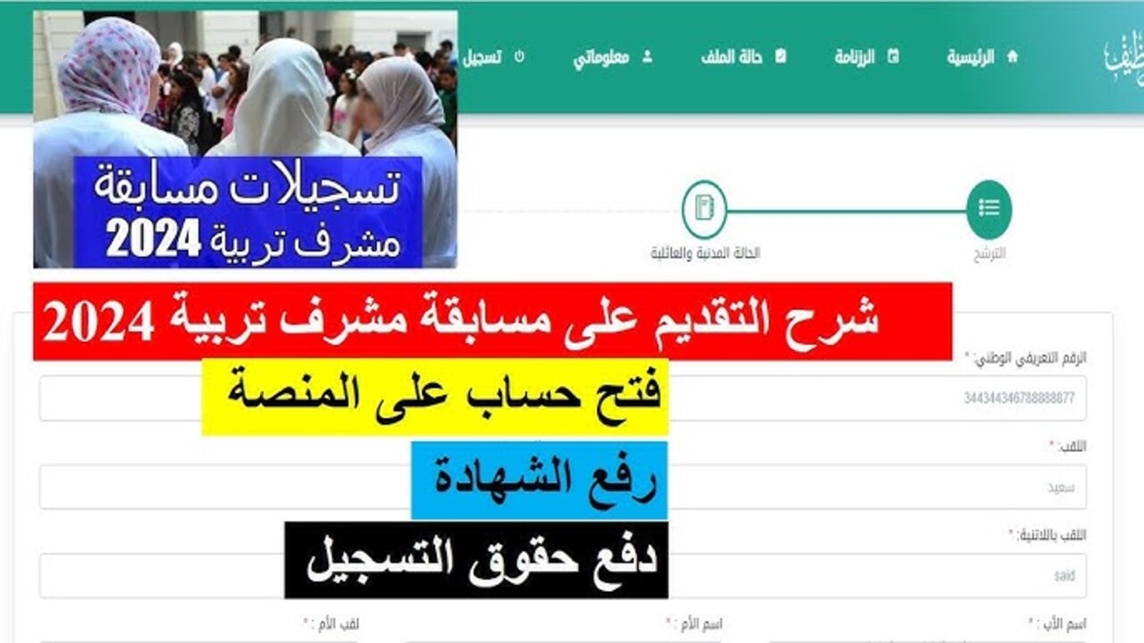 استعلم الآن .. نتائج مسابقة مشرف تربية العراق 2024 برابط رسمي فور الصدور