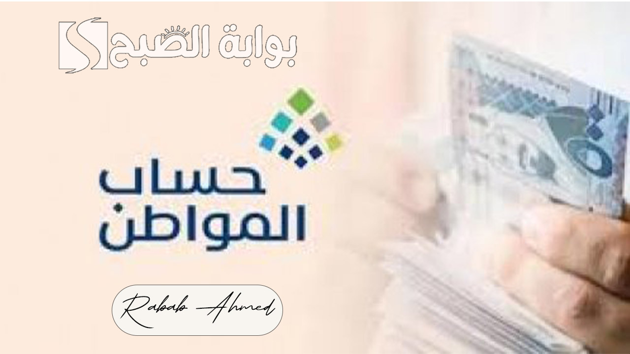 "الدفعة 84".. موعد نزول حساب المواطن لشهر نوفمبر 1446 وخطوات الاستعلام عنه 2 “الدفعة 84”.. موعد نزول حساب المواطن لشهر نوفمبر 1446 وخطوات الاستعلام عنه