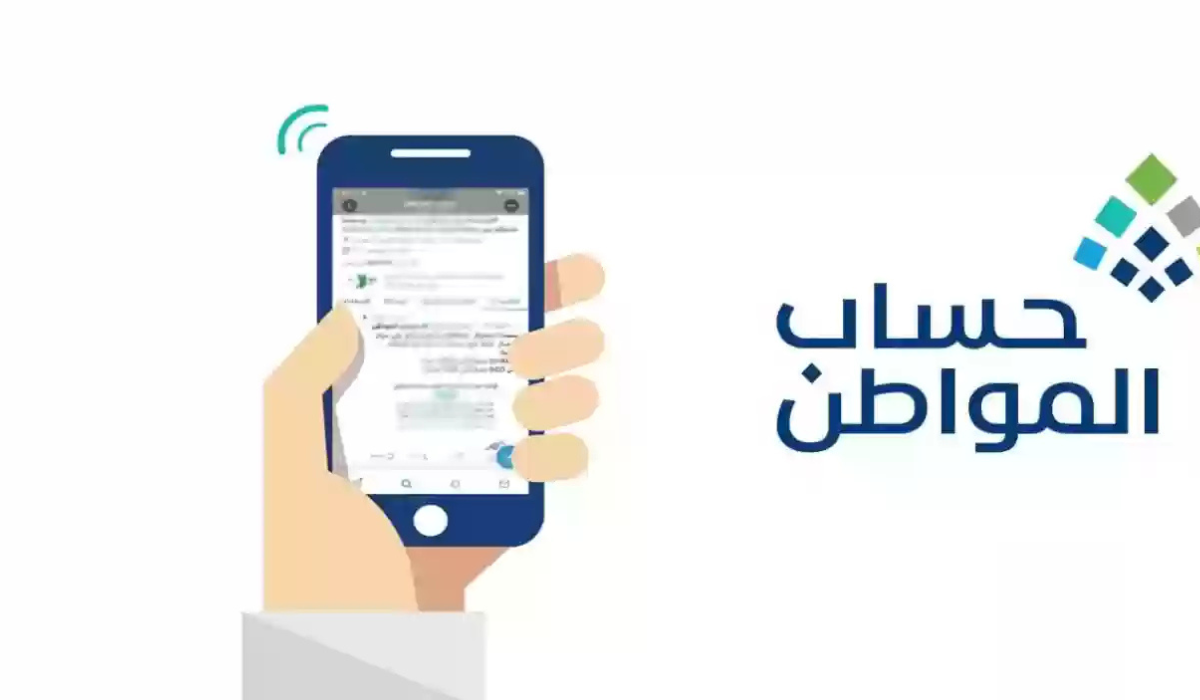 هام .. تقرر تحديد موعد صرف حساب المواطن لشهر نوفمبر 2024 مع توفير رقم حساب المواطن للشكاوي .. وزارة الموارد البشرية توضح ذلك 5 هام .. تقرر تحديد موعد صرف حساب المواطن لشهر نوفمبر 2024 مع توفير رقم حساب المواطن للشكاوي .. وزارة الموارد البشرية توضح ذلك