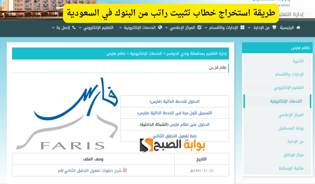 كيفية استخراج خطاب تثبيت راتب من البنوك في السعودية