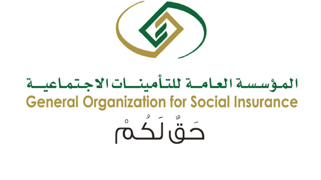المملكة تؤمن مستقبل مواطينيها … تعرف على نظام اشتراك التأمينات الاجتماعية الجديد في السعودية 1446