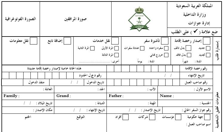 خطوات ملئ نموذج تجديد الإقامة وشروط التجديد في السعودية