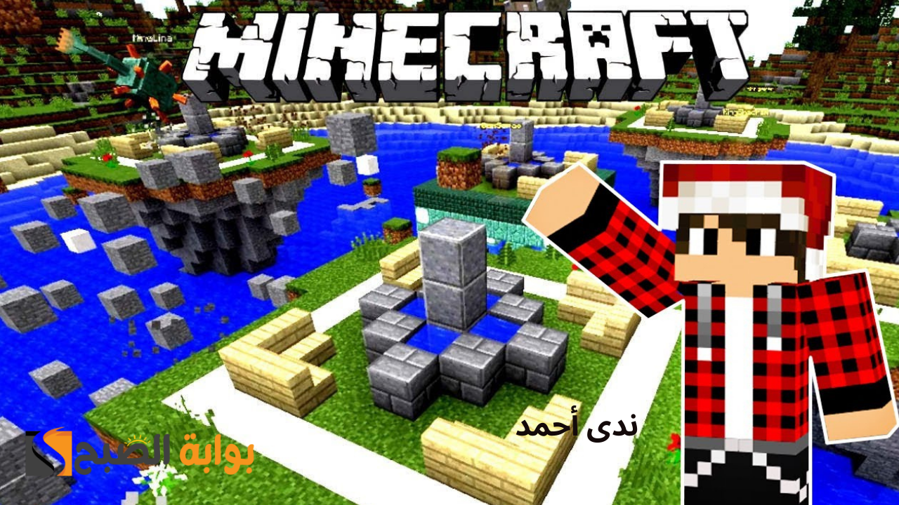 MINECRAFT خطوات تحميل ماين كرافت بكل سهولة والحصول على أقوى المغامرات