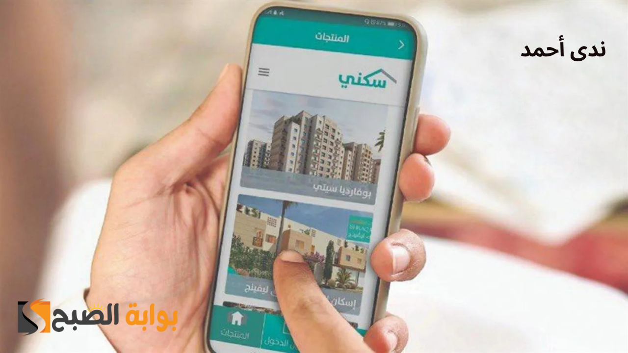 موعد صرف الدعم السكني لشهر أكتوبر 2024 ورابط الاستعلام المباشر
