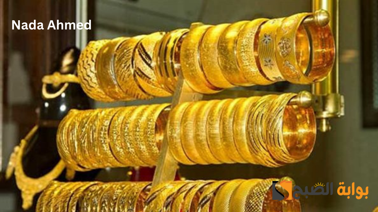 بعد الارتفاعات الأخيرة.. سعر الذهب اليوم السبت 12-10-2024 في الصاغة