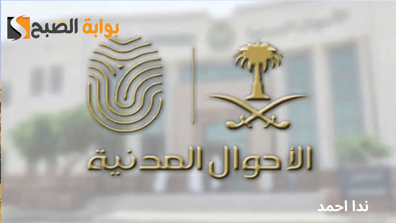 ما هي خطوات سداد غرامة تجديد بطاقة الهوية الوطنية؟ الأحوال المدنية توضح