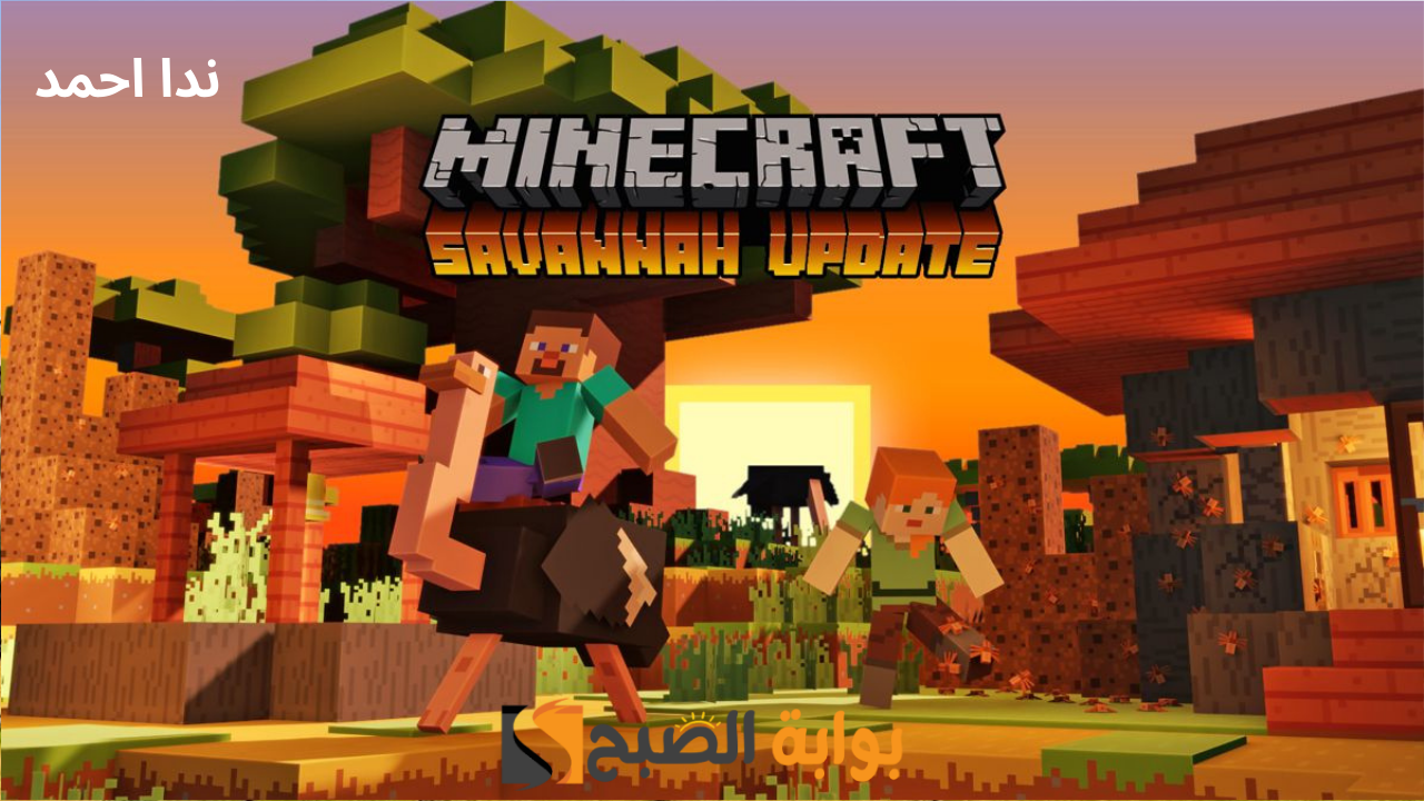 طريقة تحميل ماينكرافت MINECRAFT حمّل الآن وانضم لبناء العالم الخاص بك 5 طريقة تحميل ماينكرافت MINECRAFT حمّل الآن وانضم لبناء العالم الخاص بك
