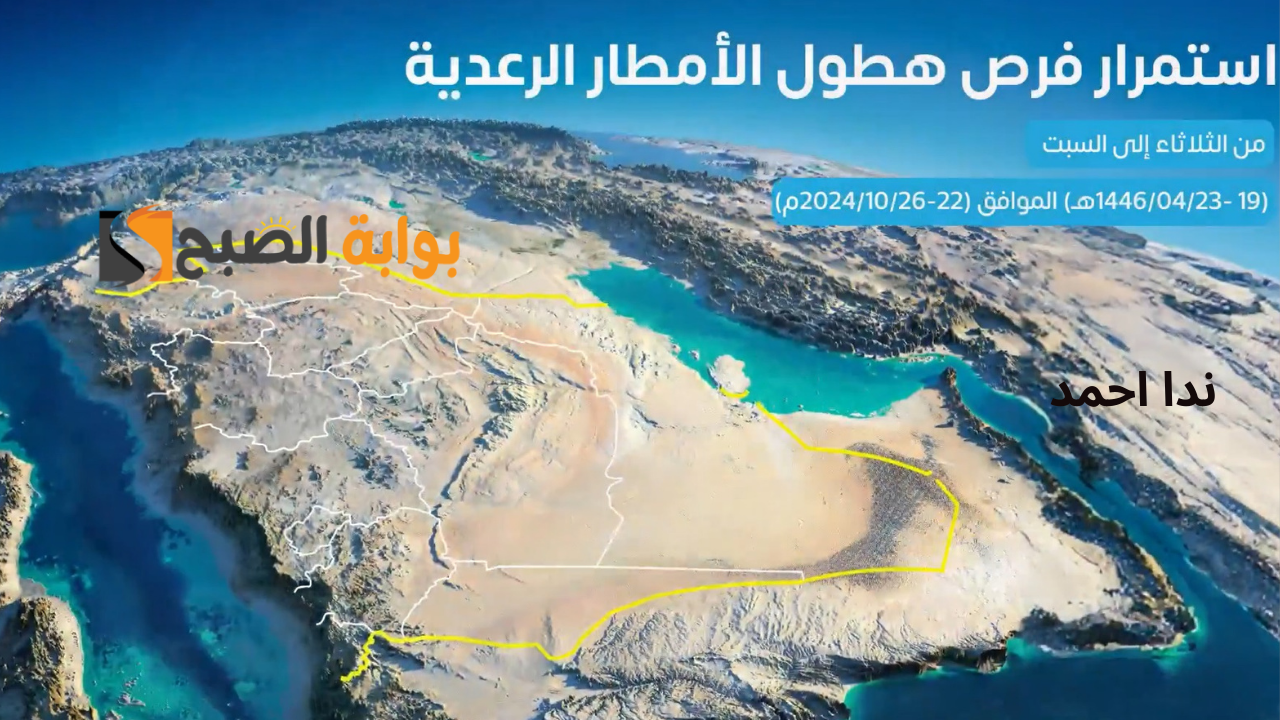 أمطار وسيول في مدن المملكة حتى السبت القادم اعرف التفاصيل
