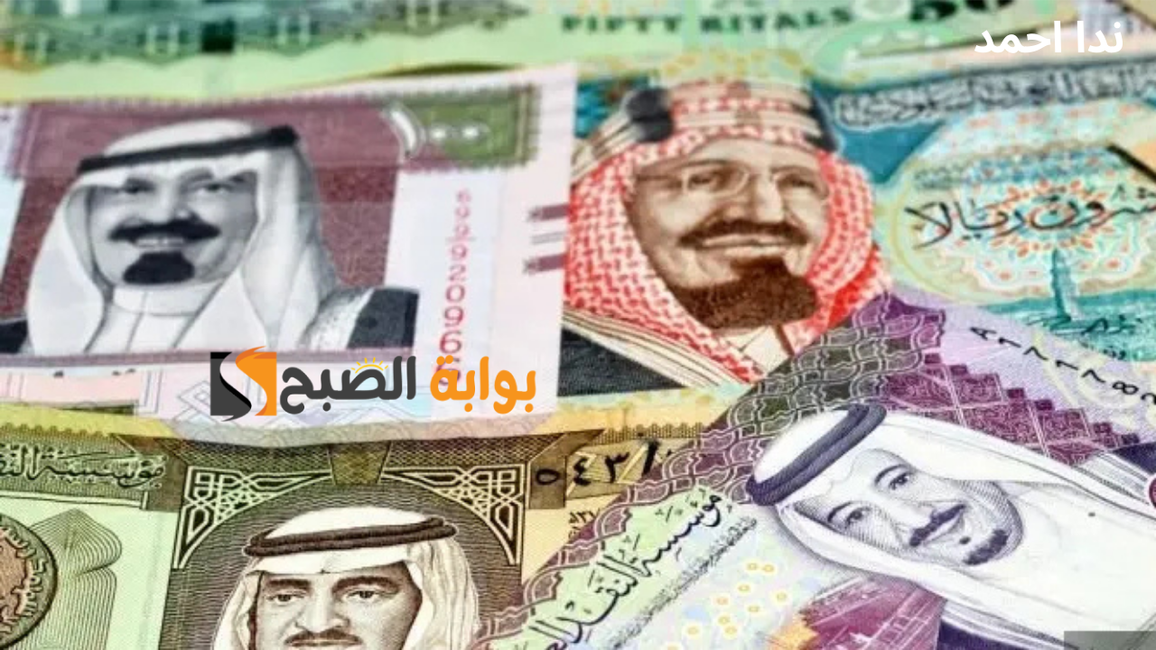 سعر الريال السعودي مقابل الجنيه المصري اليوم الثلاثاء 22 أكتوبر 2024 5 سعر الريال السعودي مقابل الجنيه المصري اليوم الثلاثاء 22 أكتوبر 2024