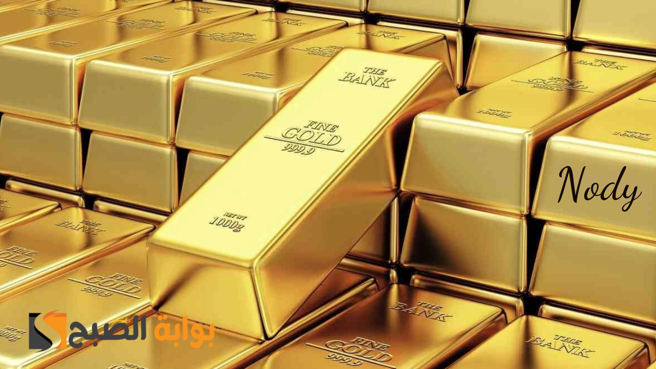 أخر تحديث لأسعار الذهب اليوم .. ارتفاع يضرب الذهب من جديد لجميع الأعيرة 2 أخر تحديث لأسعار الذهب اليوم .. ارتفاع يضرب الذهب من جديد لجميع الأعيرة