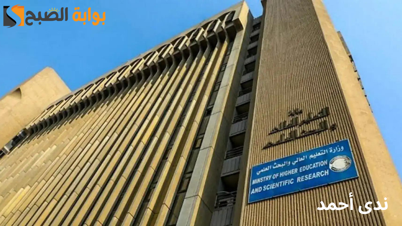معدلات القبول المركزي في الجامعات العراقية 2025 ورابط الاستعلام عنها