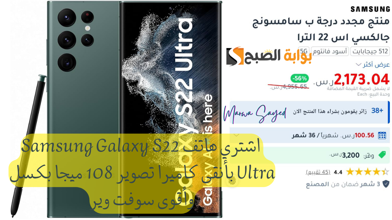 “العرض الأقوى من جرير بخصم 56%” .. اشتري هاتف Samsung Galaxy S22 Ultra بأنقى كاميرا تصوير 108 ميجا بكسل وأقوى سوفت وير