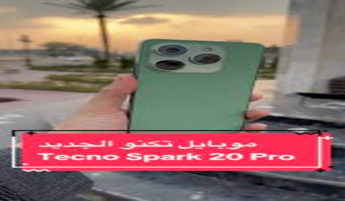 ب 129 ريال فقط شهريا.. عرض تقسيط مُقدم من مكتبة جرير على هاتف تكنو سبارك 20 برو الجيل الخامس وبسعر لا يصدق