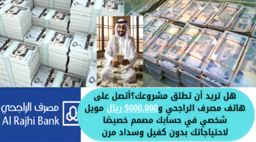 هاتف مصرف الراجحي