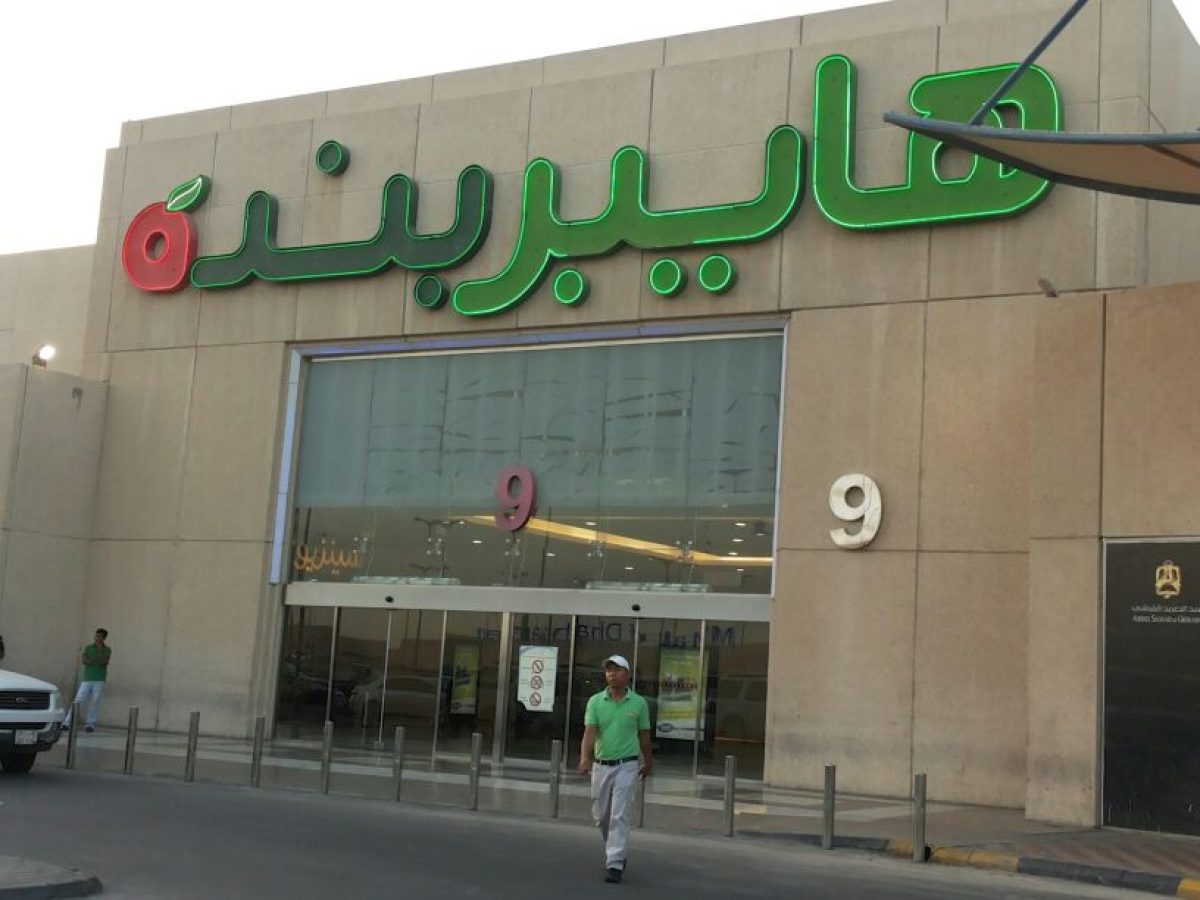 عروض هايبر بنده بالسعودية الاسبوعية متوفرة حتى 22 اكتوبر 2024