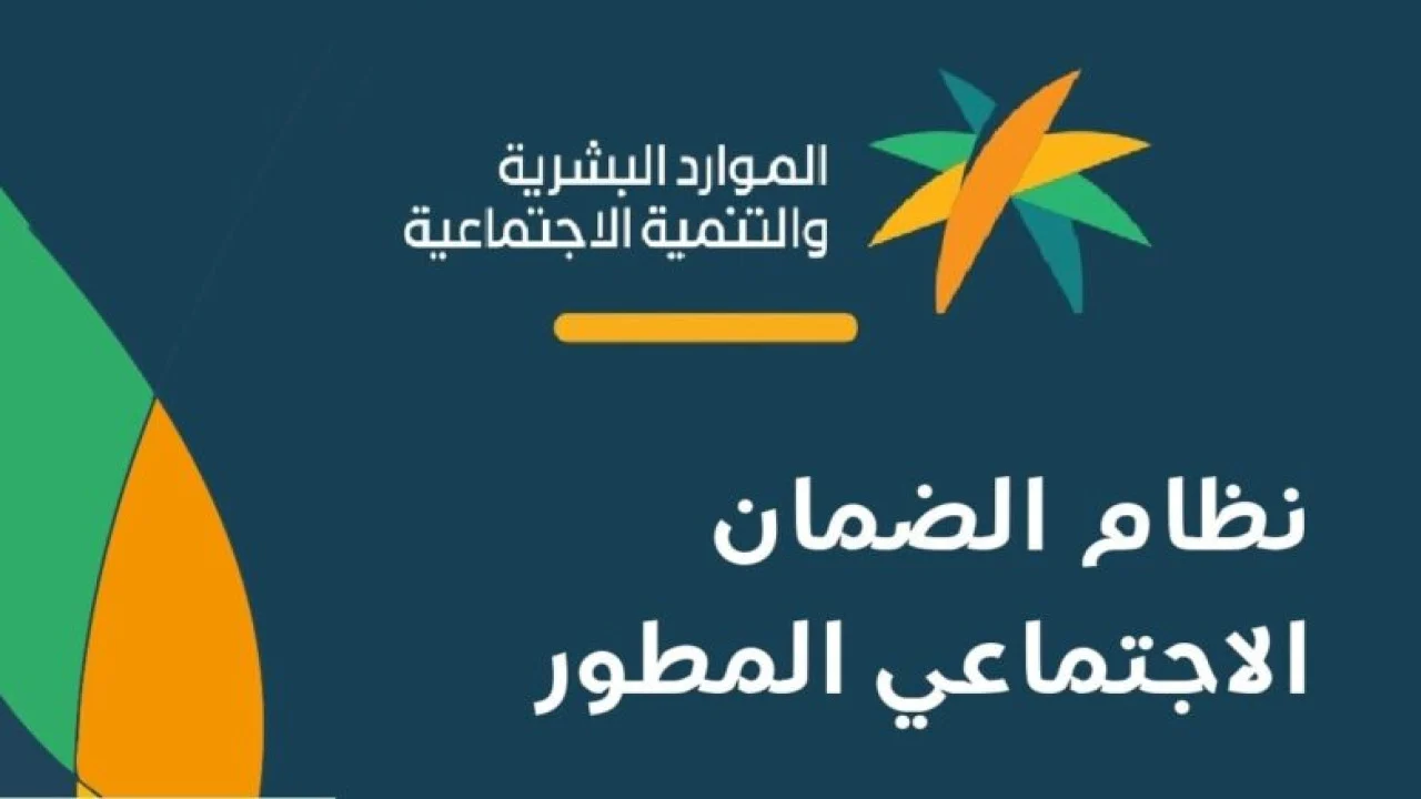 الموارد البشرية تعلن وتوضح كيفية الاستعلام عن أهلية الضمان المطور 2024 2 الموارد البشرية تعلن وتوضح كيفية الاستعلام عن أهلية الضمان المطور 2024
