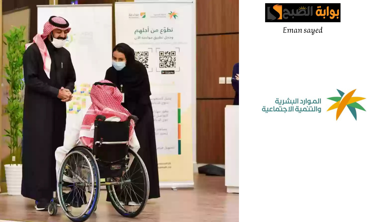 هل يتوقف دعم التأهيل الشامل عند توظيف ذوي الاحتياجات الخاصة؟.. “وزارة الموارد البشرية” تجيب
