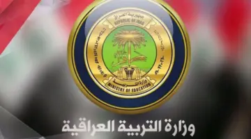 وزارة التربية العراقية 1280x720 1