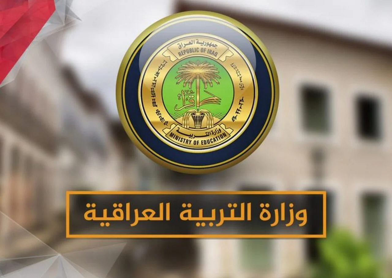 بعد الثالث المتوسط الدور الثالث.. وزارة التربية العراقية تحدد موعد بداية الدراسة 1446 – 2024 والعطلات الرسمية
