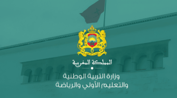 وزارة التربية الوطنية