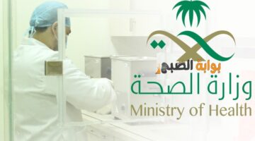 وزارة الصحة11