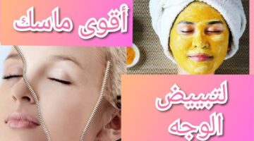 وصفات الطبيعية لتفتيح البشرة