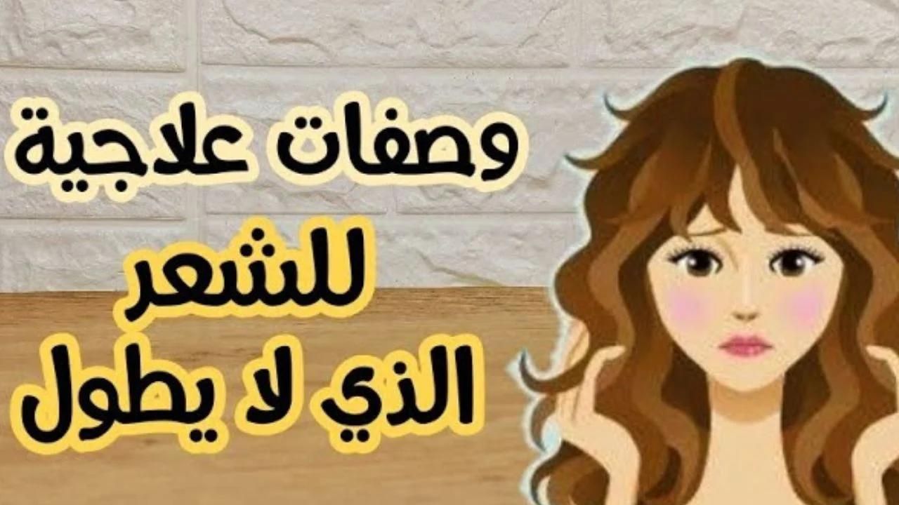 وصفة تطويل الشعر بـ 3 طرق طبيعية لعلاج الشعر من جذوره حتى أطرافه