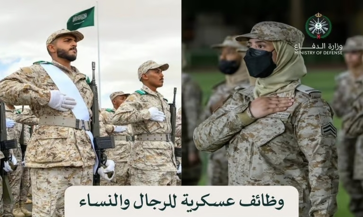“التجنيد الموحد 1446” .. وزارة الدفاع تعلن عن وظائف عسكرية للجنسين من رتبة رقيب حتى جندي