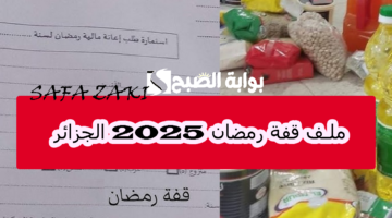 وقفه رمضان