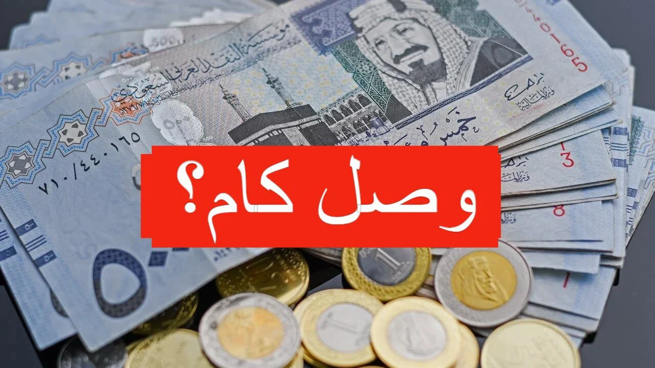 هتفك بكام النهارده؟.. آخر تحديث لسعر الريال السعودي في البنوك المصرية اليوم الخميس 6 هتفك بكام النهارده؟.. آخر تحديث لسعر الريال السعودي في البنوك المصرية اليوم الخميس