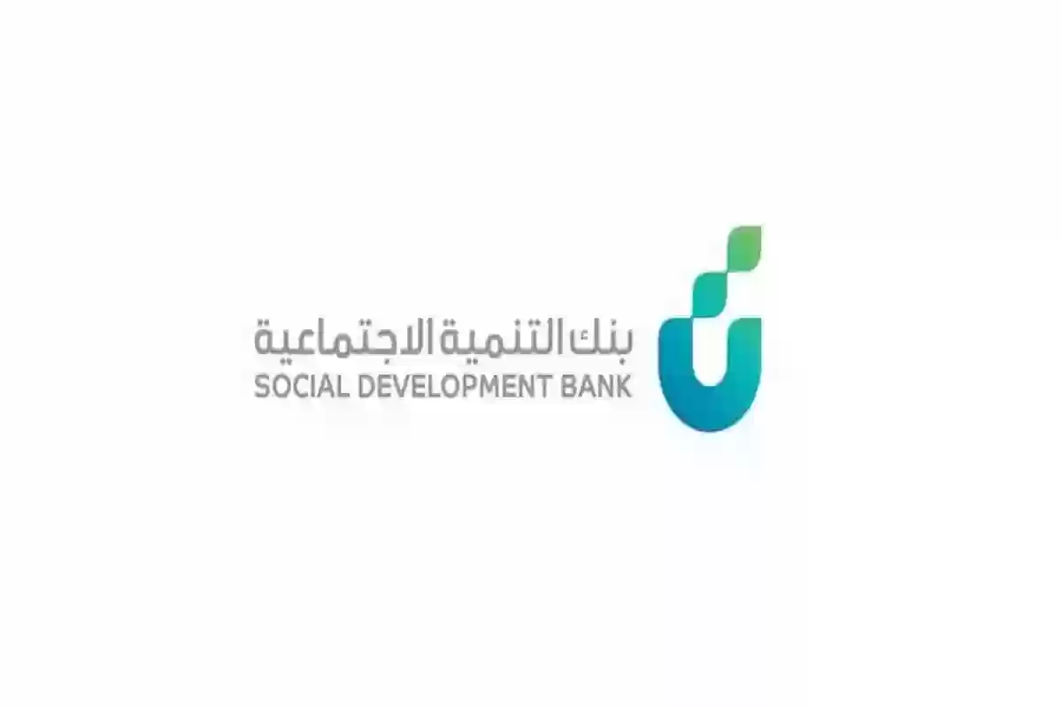 خطوات وشروط الاستفادة من قرض الترميم عبر الموقع الرسمي لبنك التنمية الاجتماعية