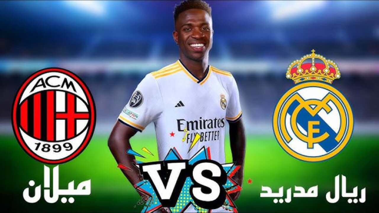 “real madrid vs milan“ مباراة ريال مدريد ضد ميلان اليوم دوري أبطال أوروبا.. توقيت المباراة والقنوات الناقلة