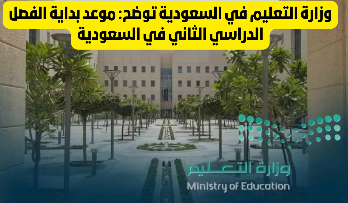 وزارة التعليم تعتمد التقويم الدراسي 1446 بعد التعديل وحقيقة إلغاء الدراسة الترم الثالث 2025 5 وزارة التعليم تعتمد التقويم الدراسي 1446 بعد التعديل وحقيقة إلغاء الدراسة الترم الثالث 2025