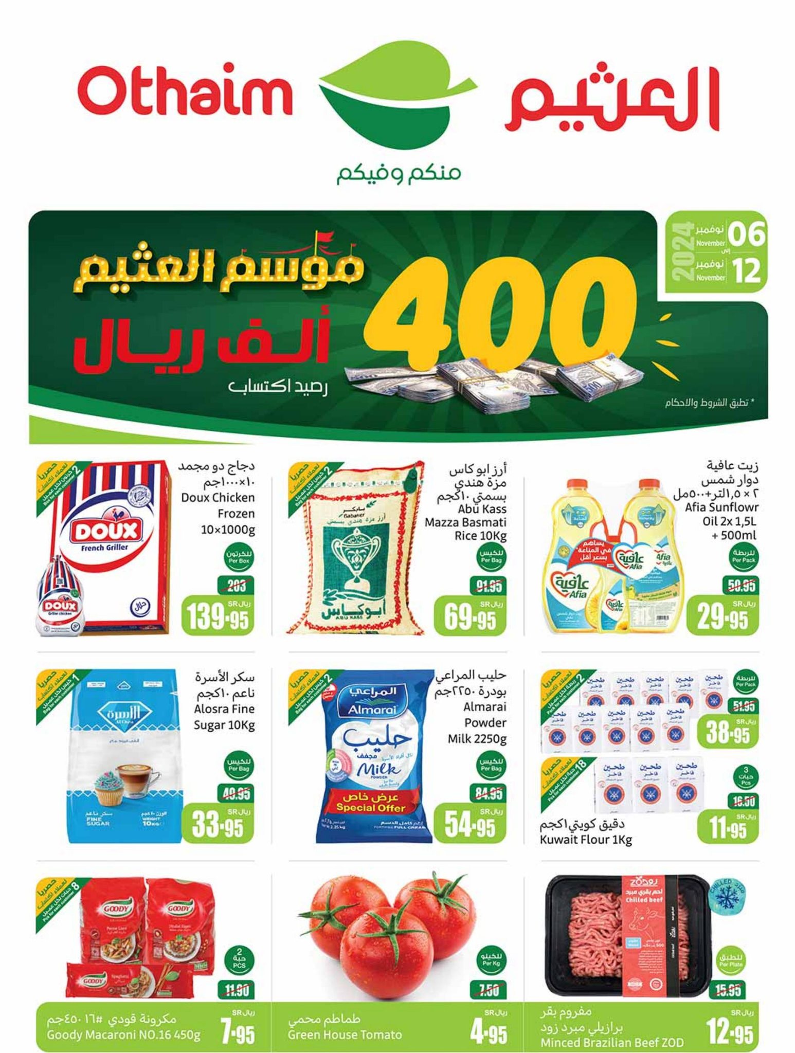 بالصور.. العثيم السعودية بيحقق الأمنيات ويطلق عروض استثنائية بخصومات جبارة على كل الأصناف حتى 12 نوفمبر 5 بالصور.. العثيم السعودية بيحقق الأمنيات ويطلق عروض استثنائية بخصومات جبارة على كل الأصناف حتى 12 نوفمبر