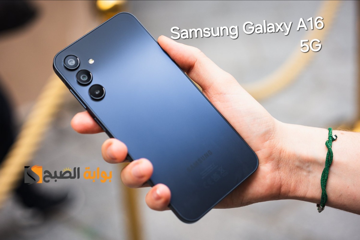 مواصفات ومميزات هاتف Samsung Galaxy A16 5G - أفضل موبايل من سامسونج وبسعر ممتاز 7 مواصفات ومميزات هاتف Samsung Galaxy A16 5G – أفضل موبايل من سامسونج وبسعر ممتاز