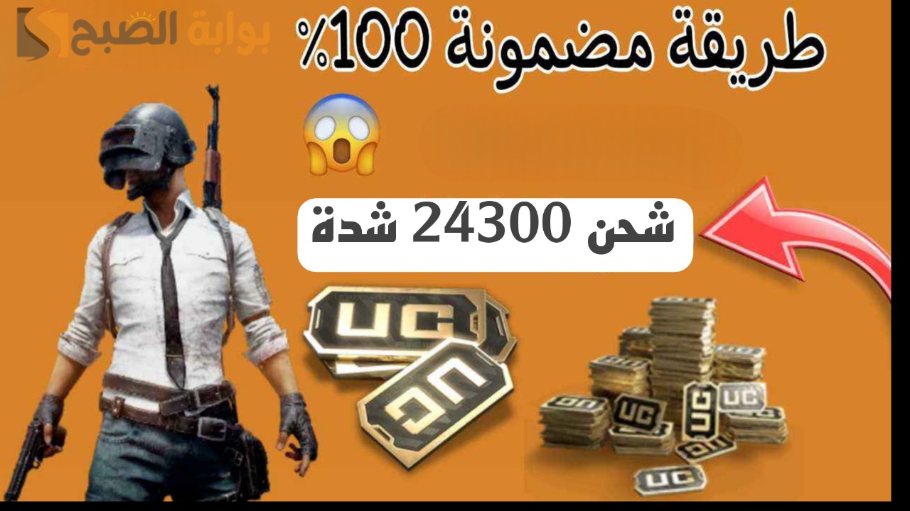 “خليك مُميز عن الجميع” … احصل على 24300 شدة بسهولة عن طريق الأيدي من موقع ميداسباي.. أسهل الخطوات لشحن الشدات