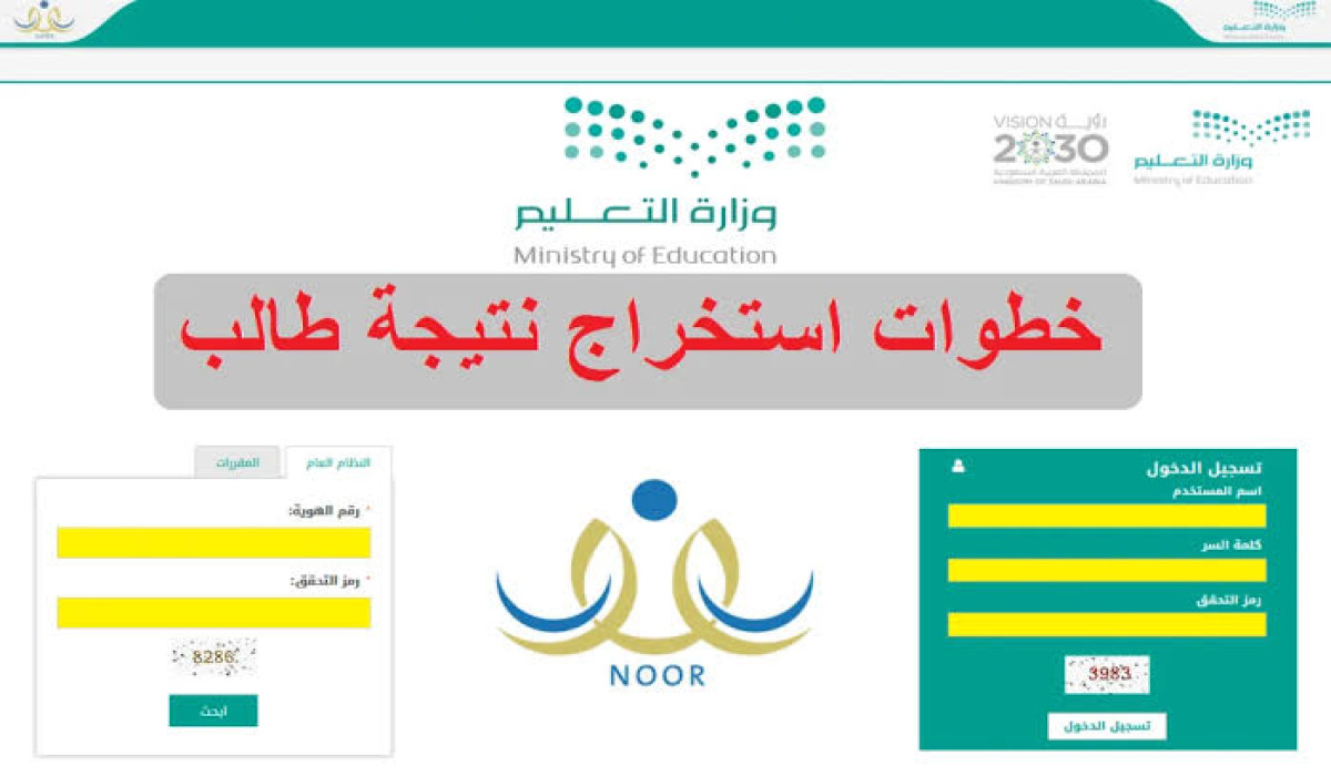 عاااجل.. بدء تفعيل نظام نور للاستعلام عن نتائج الطلاب الفصل الدراسي الأول 1446