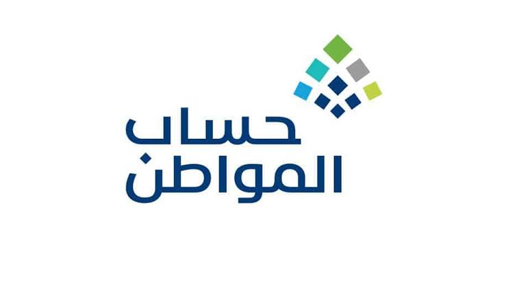 خلال ساعات.. موعد صرف حساب المواطن شهر نوفمبر الدفعة 84 وهذه أهم أسباب إيقاف الدعم 2 خلال ساعات.. موعد صرف حساب المواطن شهر نوفمبر الدفعة 84 وهذه أهم أسباب إيقاف الدعم