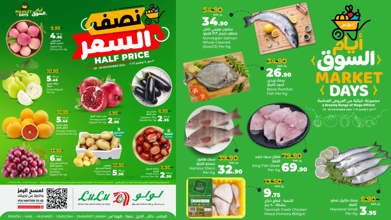 اغتنموا الفرصة الآن.. أقوى عروض لولو السعودية على الطازج لمدة 3 أيام